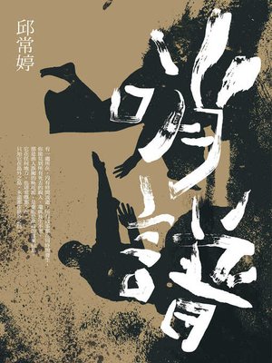 cover image of 哨譜
